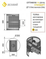 Дровяная печь для бани Везувий Оптимум Стандарт 14 (ДТ-3) без выносного тоннеля