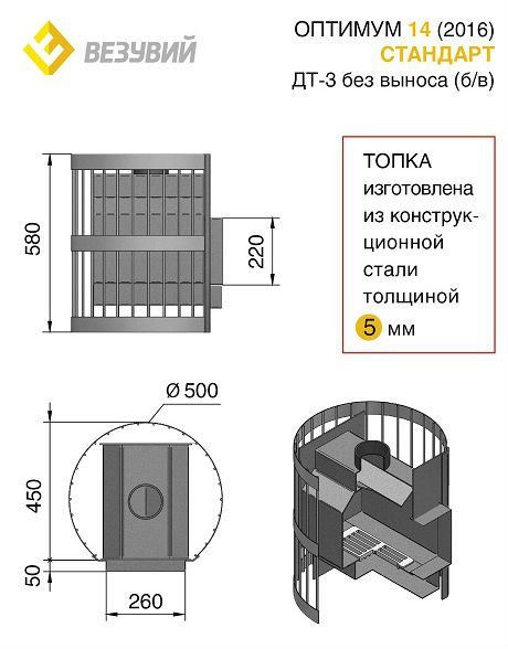 Дровяная печь для бани Везувий Оптимум Стандарт 14 (ДТ-3) без выносного тоннеля