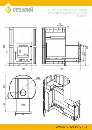 Печь Везувий Скиф Ковка 22 (210) "М"