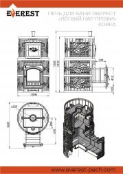 Печь для бани Эверест "Легкий пар Профи" Ковка (чугунная закрытая каменка)