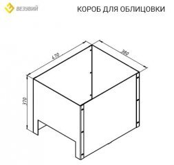 Короб для облицовки Везувий нержавеющая сталь