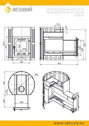 Печь Везувий Скиф Ковка 16 (210) "М"