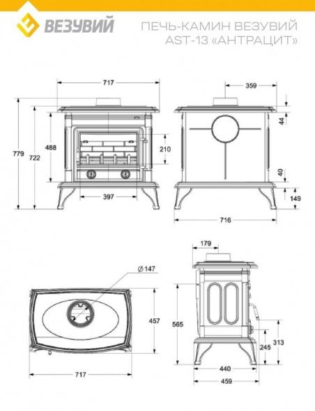 Печь-камин Везувий AST-13 &quot;Антрацит&quot;