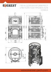 Печь для бани Эверест "Легкий пар Профи" Ковка Б/В (чугунная закрытая каменка)