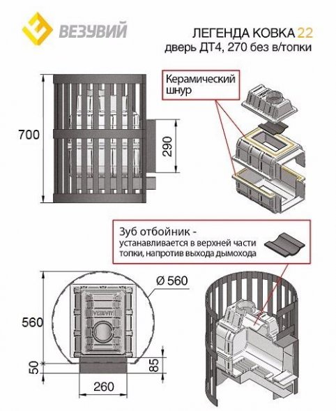 Банная печь Везувий Легенда Ковка 22 (270) без выноса