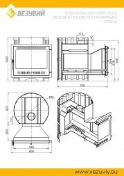 Печь Везувий Скиф Ковка 16 Панорама "М" 2022