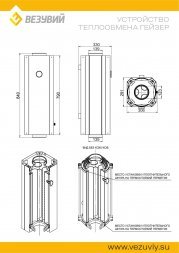 Устройство теплообмена Везувий &quot;Гейзер&quot;