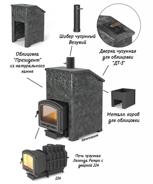 Комплект Везувий Президент Легенда Ретро 24 (224)