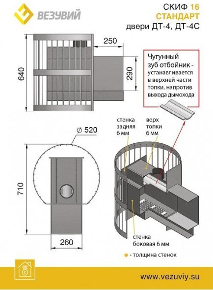 Дровяная печь для бани Везувий Скиф Стандарт 16 (ДТ-4С) 