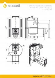 Печь Везувий Скиф Стандарт 22 (ДТ-3) с закрытой каменкой 2022