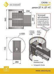 Печь Везувий Скиф Стандарт 16 (ДТ-4)