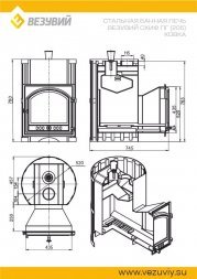 Печь Везувий Скиф Ковка 28 (205) Парогенератор 2022