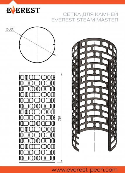 Сетка для камней Эверест &quot;Steam Master&quot; Ø 300 (1мм)