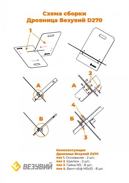Дровница Везувий D270 «black»