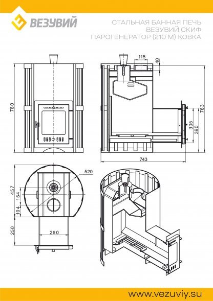 Дровяная печь для бани Везувий Скиф Ковка 28 (210) &quot;М&quot; Парогенератор