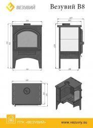 Печь отопительная Везувий В8 (224)