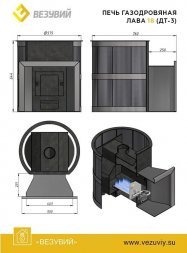 Газо-дровяная печь для бани Везувий Лава 18 (ДТ-3)