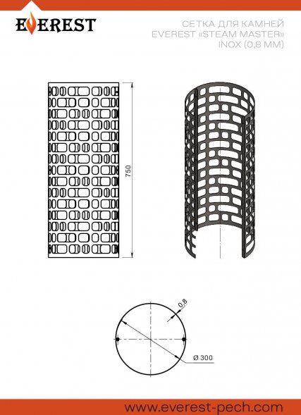 Сетка для камней Эверест &quot;Steam Master&quot; INOX Ø 300 (0,8мм)