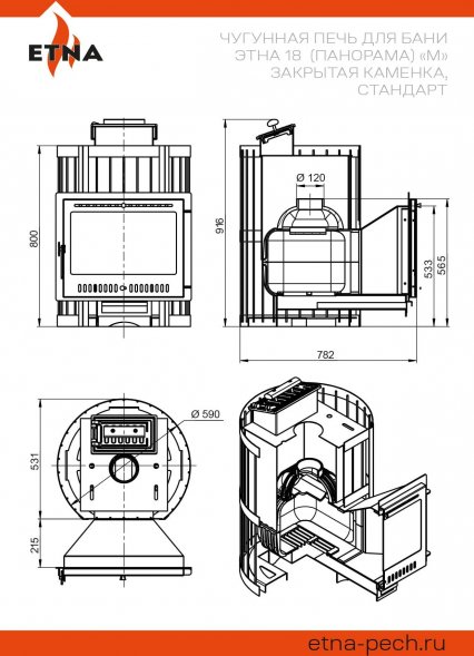 Чугунная печь для бани ЭТНА Стандарт 18 (Панорама) &quot;М&quot; Закрытая каменка