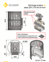Банная печь Везувий Легенда Ковка 16 (270) без выносного тоннеля