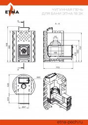 Чугунная печь для бани ЭТНА 18 (ДТ-4) Закрытая каменка