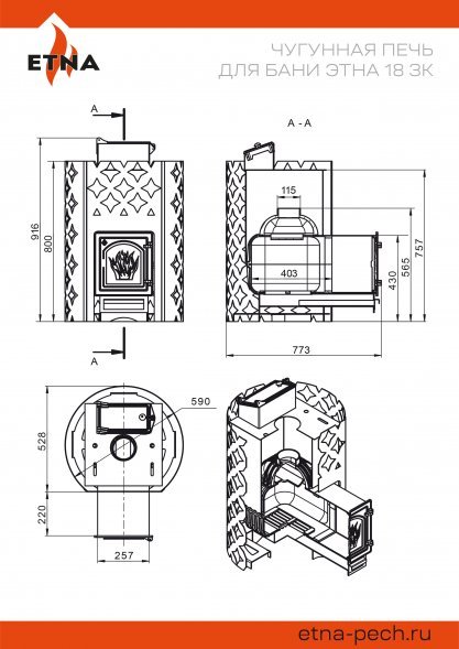 Чугунная печь для бани ЭТНА 18 (ДТ-4) Закрытая каменка