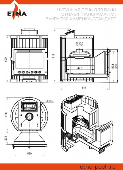 Чугунная печь для бани ЭТНА Стандарт 24 (Панорама) &quot;М&quot; Закрытая каменка
