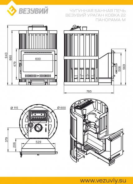  Печь ВЕЗУВИЙ Ураган Ковка 22 Панорама "М"