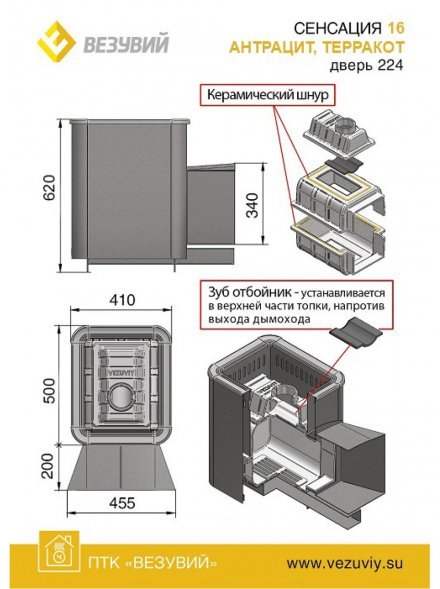 Чугунная печь для бани и сауны Везувий Сенсация 16 Антрацит (224)