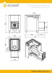 Печь Везувий Русичъ 16 (ДТ-3С) 2022