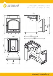 Печь Везувий Русичъ 16 (205) 2022