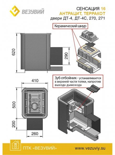Чугунная печь для бани и сауны Везувий Сенсация 16 Антрацит (ДТ-4С)