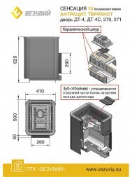Чугунная печь Везувий Сенсация 16 Антрацит (ДТ-4) без выносного тоннеля