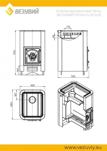 Дровяная печь для бани Везувий Русичъ 22 (ДТ-4) без выносного тоннеля 2022
