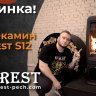 Печь-камин EVEREST S12