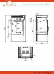 Печь-Камин Aston 11 кВт (180 м3) Ø 150мм