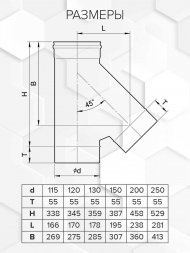 Тройник 45° Craft (316/0,8/эмаль) 