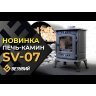 Печь-камин Везувий SV-07 &quot;Антрацит&quot;