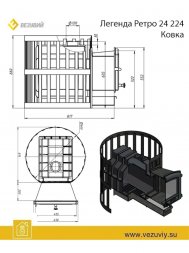 Дровяная печь для бани Везувий Легенда Ретро 24 Ковка (224)