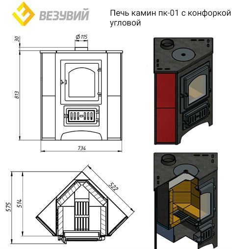 Печь-камин Везувий ПК-01 (220) с конфоркой угловой, талькохлорит