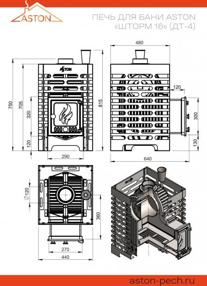 Печь для бани ASTON «Шторм 16» (ДТ-4)