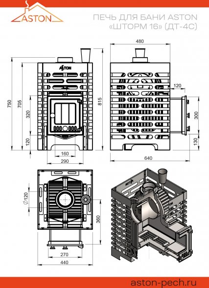 Печь для бани ASTON «Шторм 16» (ДТ-4С)