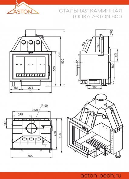  Каминная топка ASTON 600