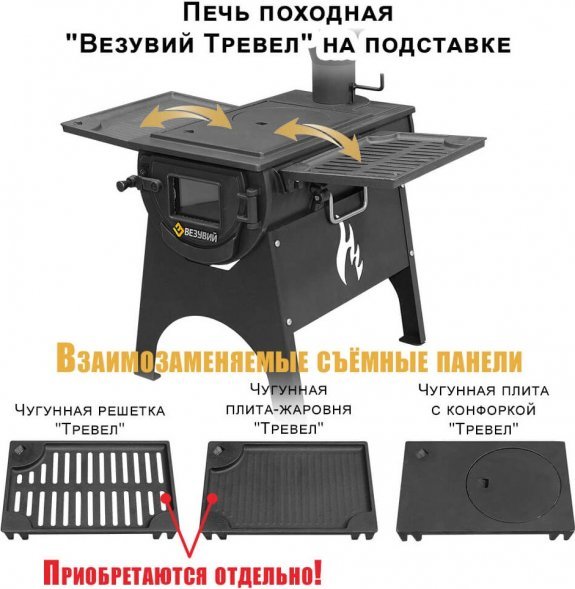 Печь "Везувий Тревел" (из чугуна) на подставке