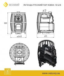 Банная печь Везувий Легенда Русский Пар Ковка 18 (271) Б/В