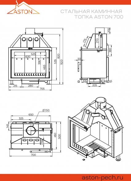 Каминная топка ASTON 700