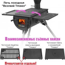Печь "Везувий Тревел" (из чугуна)