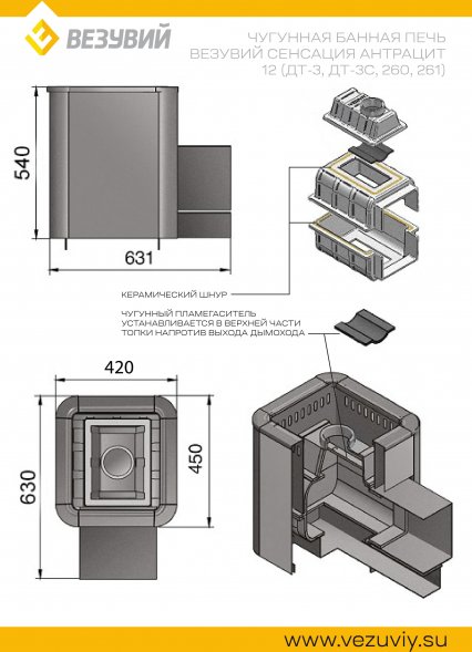 Печь ВЕЗУВИЙ Сенсация 12 Антрацит (ДТ-3С)