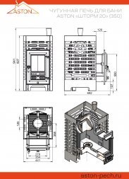 Печь для бани ASTON «Шторм 20» (350)