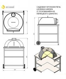 Садовая чугунная печь Везувий LEGENDA GARDEN (с основанием из немецкого шамота